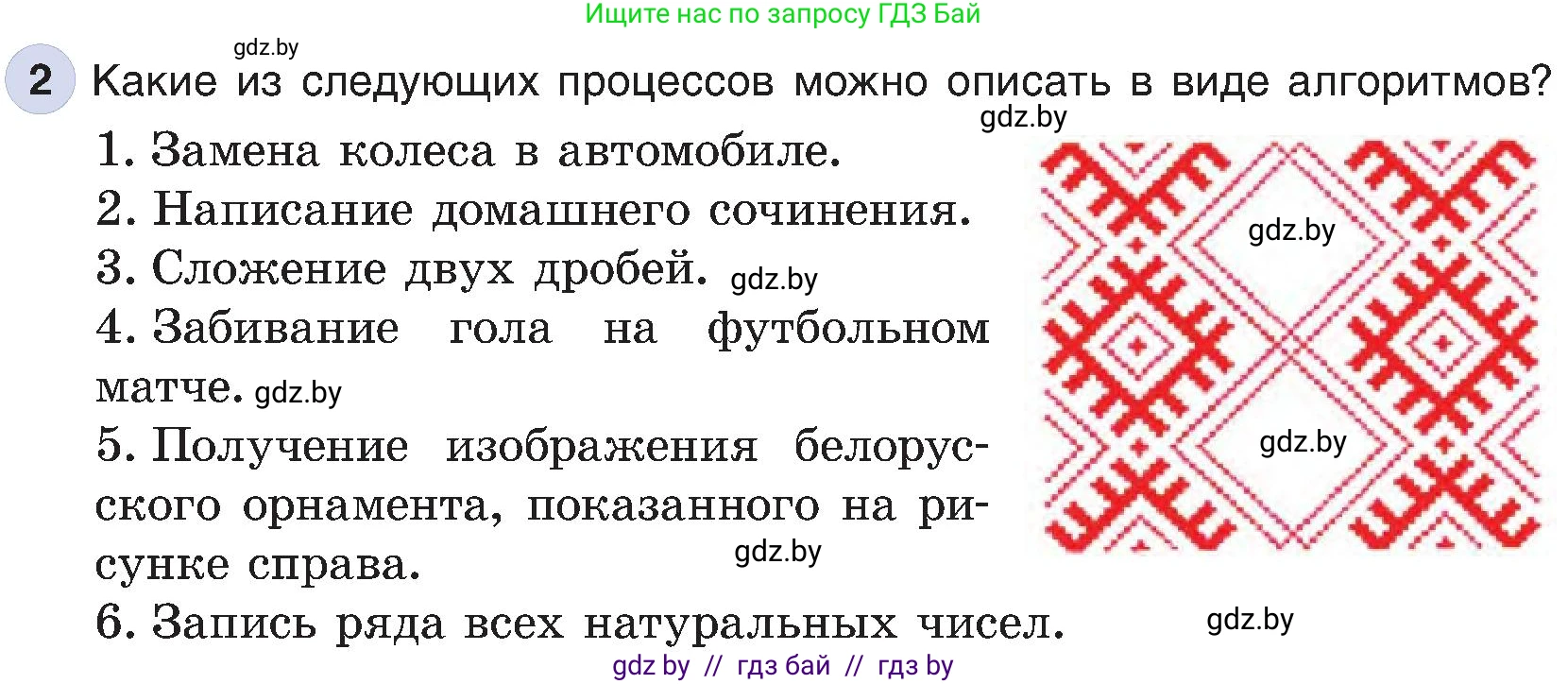 Информатика, 6 класс Учебник, авторы: Котов Владимир Михайлович, Макарова Нина Петровна, Лапо Анжелика Ивановна, Войтехович Елена Николаевна, издательство Народная асвета, Минск, 2024, бирюзового цвета, страница 125, номер 2, Условие