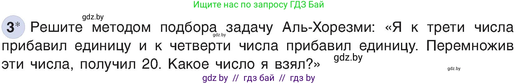 Информатика, 6 класс Учебник, авторы: Котов Владимир Михайлович, Макарова Нина Петровна, Лапо Анжелика Ивановна, Войтехович Елена Николаевна, издательство Народная асвета, Минск, 2024, бирюзового цвета, страница 125, номер 3, Условие