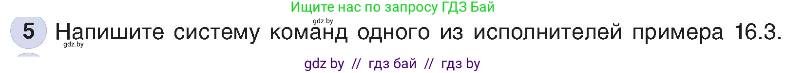 Информатика, 6 класс Учебник, авторы: Котов Владимир Михайлович, Макарова Нина Петровна, Лапо Анжелика Ивановна, Войтехович Елена Николаевна, издательство Народная асвета, Минск, 2024, бирюзового цвета, страница 125, номер 5, Условие