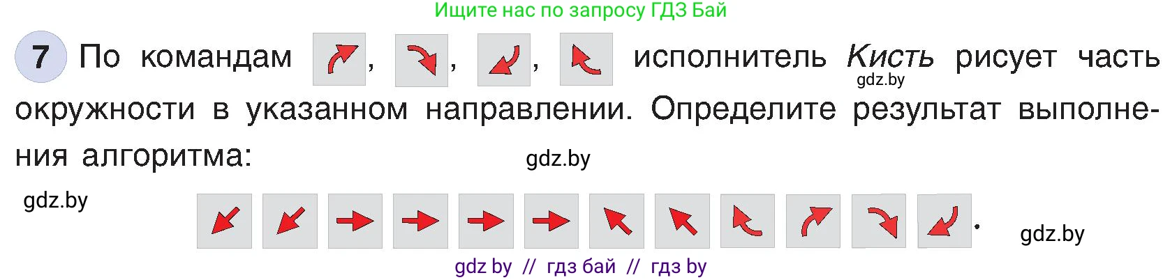 Информатика, 6 класс Учебник, авторы: Котов Владимир Михайлович, Макарова Нина Петровна, Лапо Анжелика Ивановна, Войтехович Елена Николаевна, издательство Народная асвета, Минск, 2024, бирюзового цвета, страница 125, номер 7, Условие