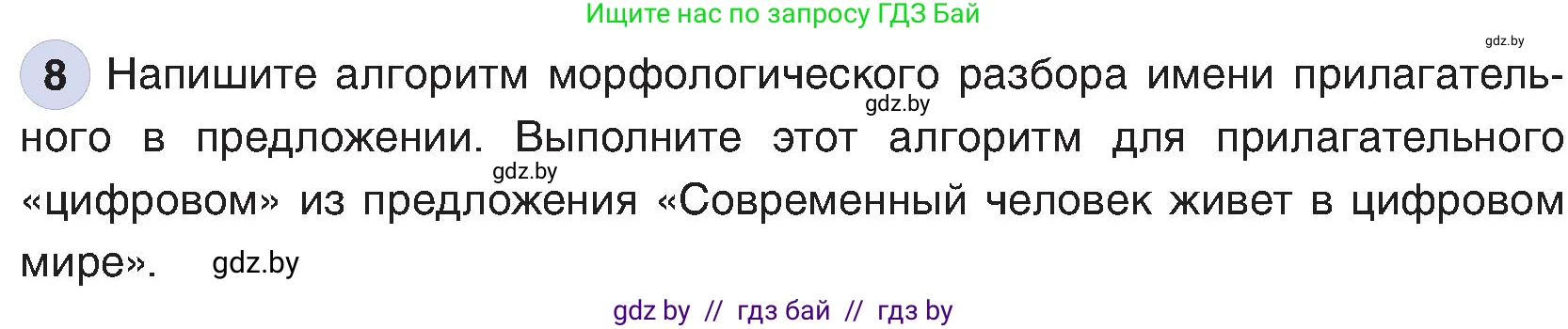 Информатика, 6 класс Учебник, авторы: Котов Владимир Михайлович, Макарова Нина Петровна, Лапо Анжелика Ивановна, Войтехович Елена Николаевна, издательство Народная асвета, Минск, 2024, бирюзового цвета, страница 125, номер 8, Условие