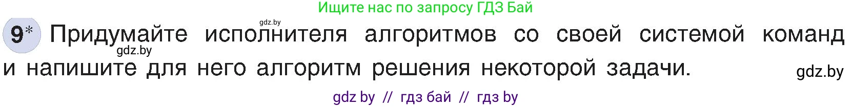 Информатика, 6 класс Учебник, авторы: Котов Владимир Михайлович, Макарова Нина Петровна, Лапо Анжелика Ивановна, Войтехович Елена Николаевна, издательство Народная асвета, Минск, 2024, бирюзового цвета, страница 125, номер 9, Условие