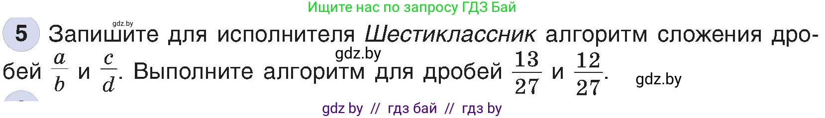 Информатика, 6 класс Учебник, авторы: Котов Владимир Михайлович, Макарова Нина Петровна, Лапо Анжелика Ивановна, Войтехович Елена Николаевна, издательство Народная асвета, Минск, 2024, бирюзового цвета, страница 129, номер 5, Условие