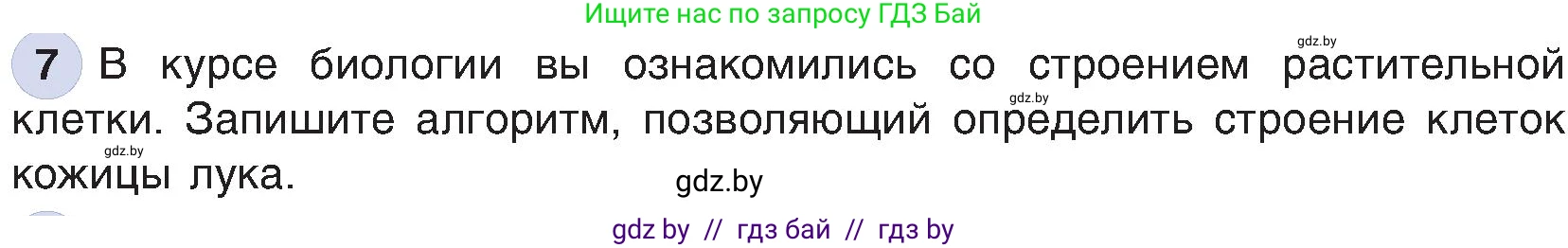 Информатика, 6 класс Учебник, авторы: Котов Владимир Михайлович, Макарова Нина Петровна, Лапо Анжелика Ивановна, Войтехович Елена Николаевна, издательство Народная асвета, Минск, 2024, бирюзового цвета, страница 130, номер 7, Условие