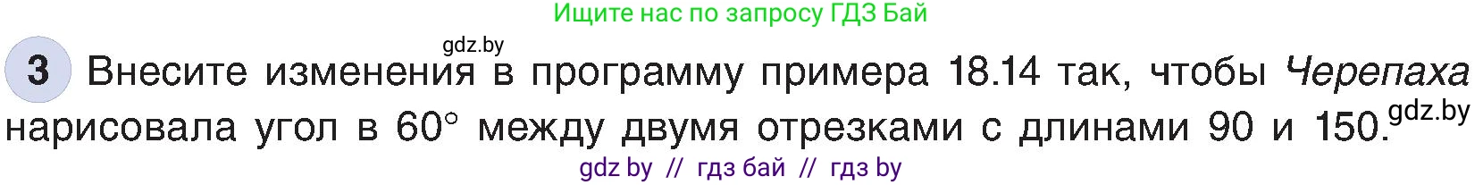 Информатика, 6 класс Учебник, авторы: Котов Владимир Михайлович, Макарова Нина Петровна, Лапо Анжелика Ивановна, Войтехович Елена Николаевна, издательство Народная асвета, Минск, 2024, бирюзового цвета, страница 137, номер 3, Условие