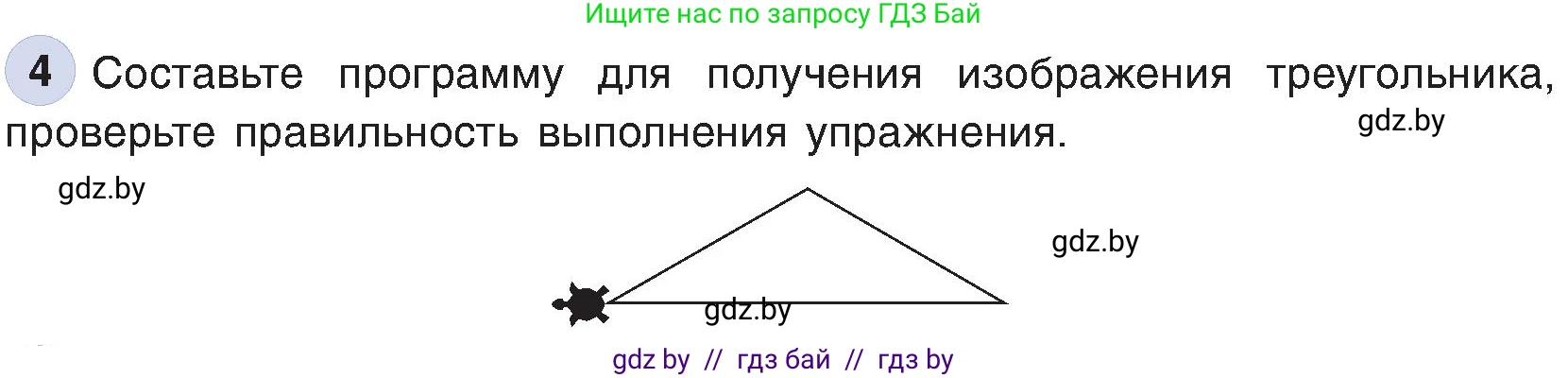 Информатика, 6 класс Учебник, авторы: Котов Владимир Михайлович, Макарова Нина Петровна, Лапо Анжелика Ивановна, Войтехович Елена Николаевна, издательство Народная асвета, Минск, 2024, бирюзового цвета, страница 137, номер 4, Условие