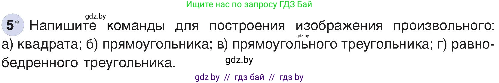 Информатика, 6 класс Учебник, авторы: Котов Владимир Михайлович, Макарова Нина Петровна, Лапо Анжелика Ивановна, Войтехович Елена Николаевна, издательство Народная асвета, Минск, 2024, бирюзового цвета, страница 137, номер 5, Условие
