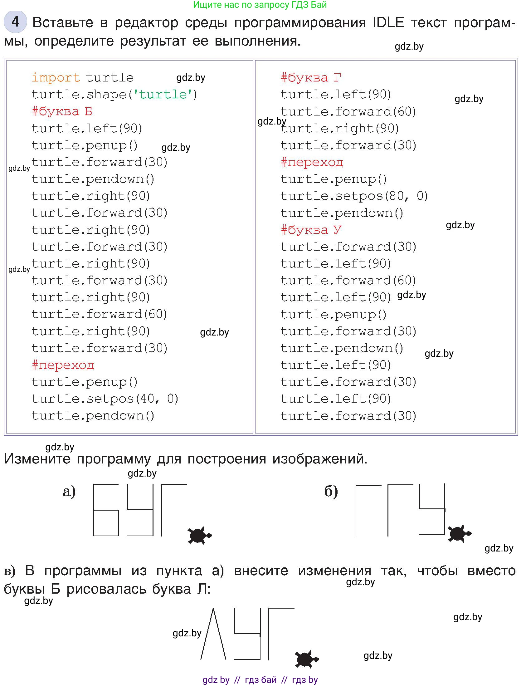 Информатика, 6 класс Учебник, авторы: Котов Владимир Михайлович, Макарова Нина Петровна, Лапо Анжелика Ивановна, Войтехович Елена Николаевна, издательство Народная асвета, Минск, 2024, бирюзового цвета, страница 150, номер 4, Условие