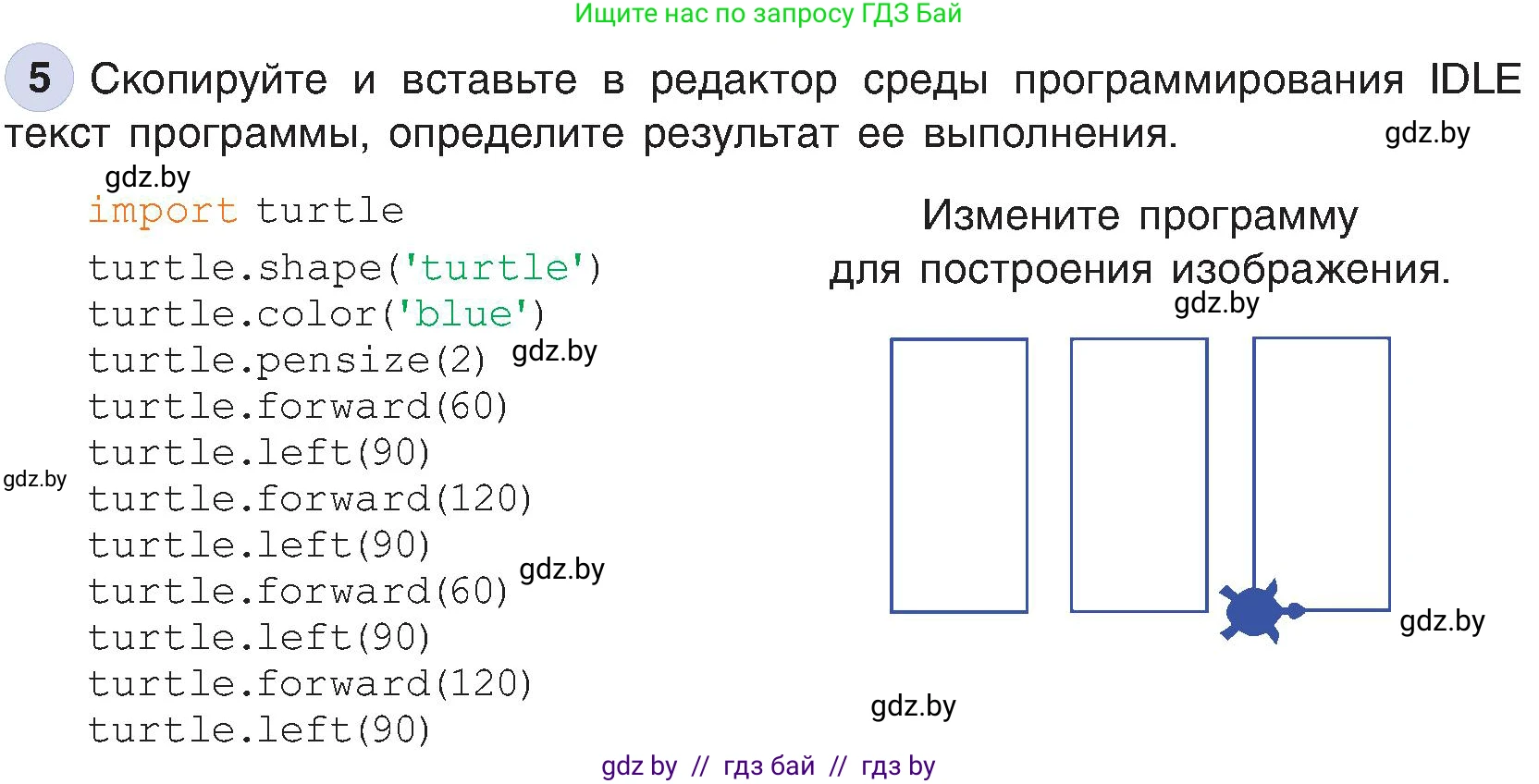 Информатика, 6 класс Учебник, авторы: Котов Владимир Михайлович, Макарова Нина Петровна, Лапо Анжелика Ивановна, Войтехович Елена Николаевна, издательство Народная асвета, Минск, 2024, бирюзового цвета, страница 151, номер 5, Условие