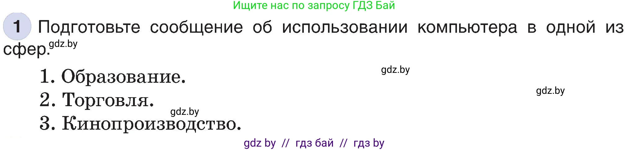 Информатика, 6 класс Учебник, авторы: Котов Владимир Михайлович, Макарова Нина Петровна, Лапо Анжелика Ивановна, Войтехович Елена Николаевна, издательство Народная асвета, Минск, 2024, бирюзового цвета, страница 19, номер 1, Условие