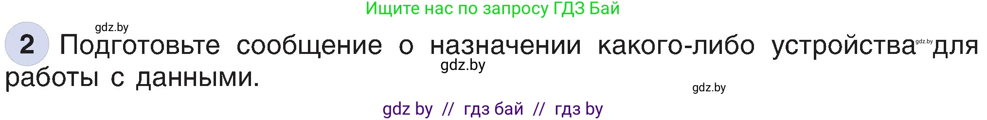 Информатика, 6 класс Учебник, авторы: Котов Владимир Михайлович, Макарова Нина Петровна, Лапо Анжелика Ивановна, Войтехович Елена Николаевна, издательство Народная асвета, Минск, 2024, бирюзового цвета, страница 19, номер 2, Условие