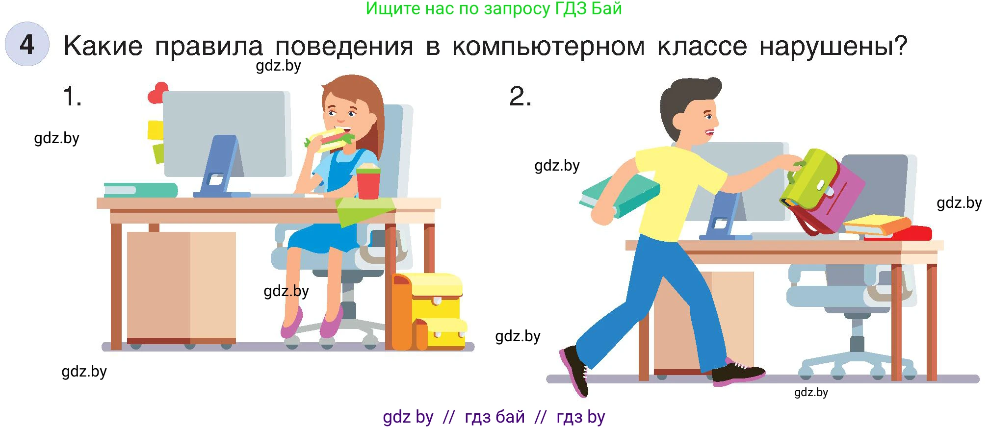 Информатика, 6 класс Учебник, авторы: Котов Владимир Михайлович, Макарова Нина Петровна, Лапо Анжелика Ивановна, Войтехович Елена Николаевна, издательство Народная асвета, Минск, 2024, бирюзового цвета, страница 19, номер 4, Условие