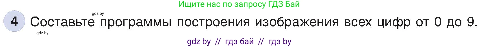 Информатика, 6 класс Учебник, авторы: Котов Владимир Михайлович, Макарова Нина Петровна, Лапо Анжелика Ивановна, Войтехович Елена Николаевна, издательство Народная асвета, Минск, 2024, бирюзового цвета, страница 160, номер 4, Условие