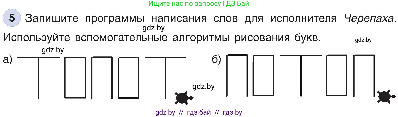 Информатика, 6 класс Учебник, авторы: Котов Владимир Михайлович, Макарова Нина Петровна, Лапо Анжелика Ивановна, Войтехович Елена Николаевна, издательство Народная асвета, Минск, 2024, бирюзового цвета, страница 160, номер 5, Условие