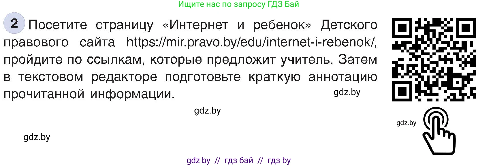 Информатика, 6 класс Учебник, авторы: Котов Владимир Михайлович, Макарова Нина Петровна, Лапо Анжелика Ивановна, Войтехович Елена Николаевна, издательство Народная асвета, Минск, 2024, бирюзового цвета, страница 168, номер 2, Условие