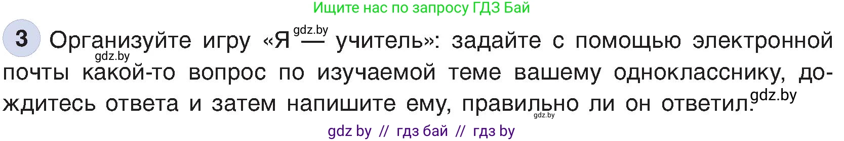 Информатика, 6 класс Учебник, авторы: Котов Владимир Михайлович, Макарова Нина Петровна, Лапо Анжелика Ивановна, Войтехович Елена Николаевна, издательство Народная асвета, Минск, 2024, бирюзового цвета, страница 173, номер 3, Условие