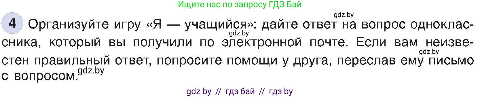 Информатика, 6 класс Учебник, авторы: Котов Владимир Михайлович, Макарова Нина Петровна, Лапо Анжелика Ивановна, Войтехович Елена Николаевна, издательство Народная асвета, Минск, 2024, бирюзового цвета, страница 173, номер 4, Условие