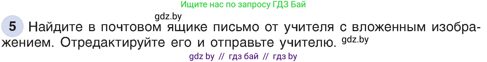 Информатика, 6 класс Учебник, авторы: Котов Владимир Михайлович, Макарова Нина Петровна, Лапо Анжелика Ивановна, Войтехович Елена Николаевна, издательство Народная асвета, Минск, 2024, бирюзового цвета, страница 173, номер 5, Условие