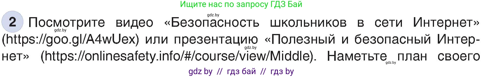 Информатика, 6 класс Учебник, авторы: Котов Владимир Михайлович, Макарова Нина Петровна, Лапо Анжелика Ивановна, Войтехович Елена Николаевна, издательство Народная асвета, Минск, 2024, бирюзового цвета, страница 177, номер 2, Условие