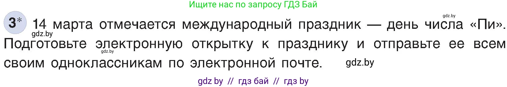 Информатика, 6 класс Учебник, авторы: Котов Владимир Михайлович, Макарова Нина Петровна, Лапо Анжелика Ивановна, Войтехович Елена Николаевна, издательство Народная асвета, Минск, 2024, бирюзового цвета, страница 178, номер 3, Условие