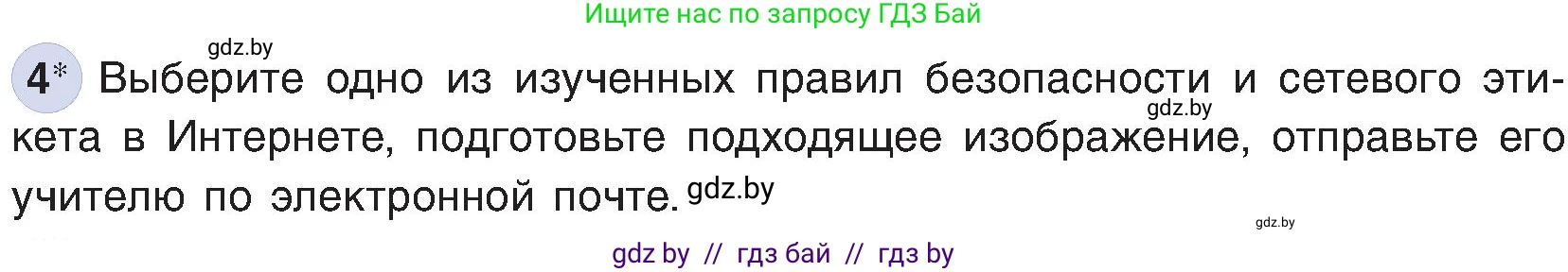 Информатика, 6 класс Учебник, авторы: Котов Владимир Михайлович, Макарова Нина Петровна, Лапо Анжелика Ивановна, Войтехович Елена Николаевна, издательство Народная асвета, Минск, 2024, бирюзового цвета, страница 178, номер 4, Условие