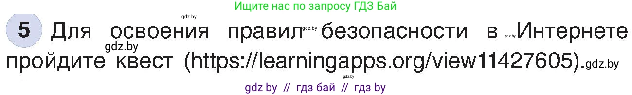 Информатика, 6 класс Учебник, авторы: Котов Владимир Михайлович, Макарова Нина Петровна, Лапо Анжелика Ивановна, Войтехович Елена Николаевна, издательство Народная асвета, Минск, 2024, бирюзового цвета, страница 178, номер 5, Условие