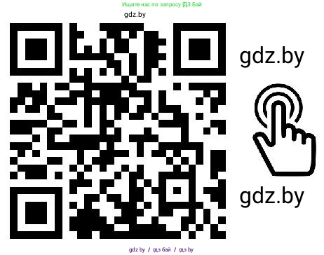 Информатика, 6 класс Учебник, авторы: Котов Владимир Михайлович, Макарова Нина Петровна, Лапо Анжелика Ивановна, Войтехович Елена Николаевна, издательство Народная асвета, Минск, 2024, бирюзового цвета, страница 178, номер 5, Условие (продолжение 2)