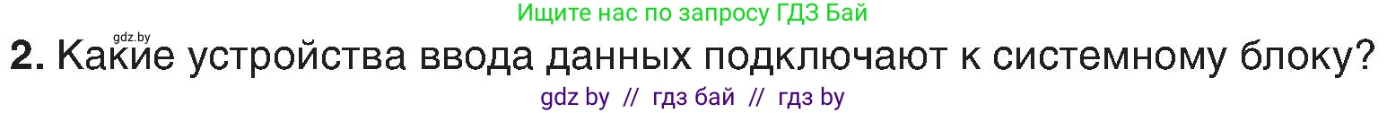 Информатика, 6 класс Учебник, авторы: Котов Владимир Михайлович, Макарова Нина Петровна, Лапо Анжелика Ивановна, Войтехович Елена Николаевна, издательство Народная асвета, Минск, 2024, бирюзового цвета, страница 23, номер 2, Условие