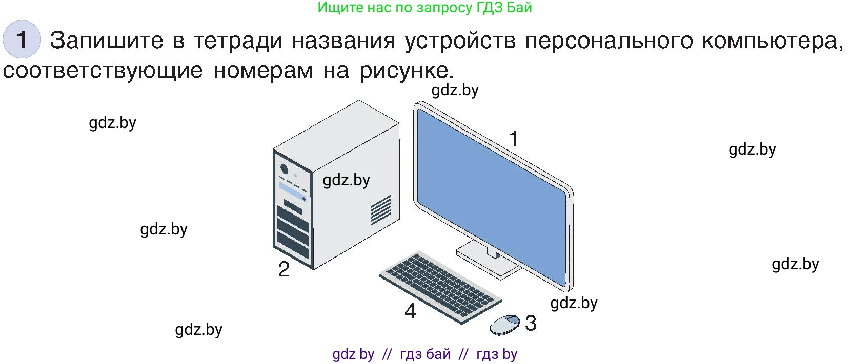Информатика, 6 класс Учебник, авторы: Котов Владимир Михайлович, Макарова Нина Петровна, Лапо Анжелика Ивановна, Войтехович Елена Николаевна, издательство Народная асвета, Минск, 2024, бирюзового цвета, страница 23, номер 1, Условие