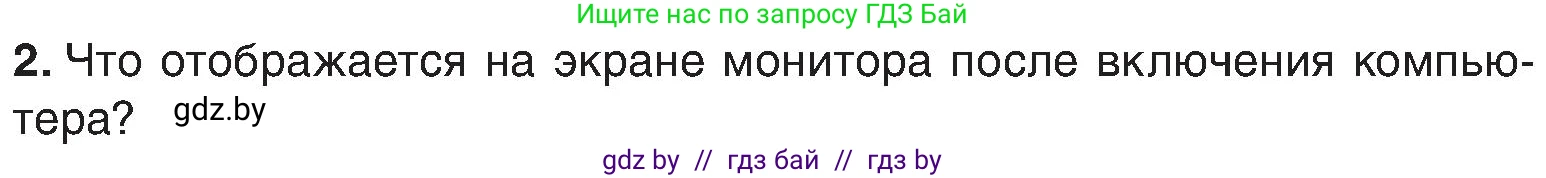 Информатика, 6 класс Учебник, авторы: Котов Владимир Михайлович, Макарова Нина Петровна, Лапо Анжелика Ивановна, Войтехович Елена Николаевна, издательство Народная асвета, Минск, 2024, бирюзового цвета, страница 31, номер 2, Условие