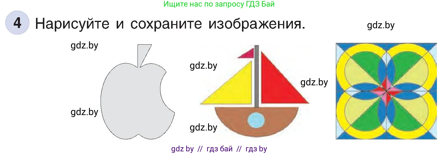 Информатика, 6 класс Учебник, авторы: Котов Владимир Михайлович, Макарова Нина Петровна, Лапо Анжелика Ивановна, Войтехович Елена Николаевна, издательство Народная асвета, Минск, 2024, бирюзового цвета, страница 49, номер 4, Условие