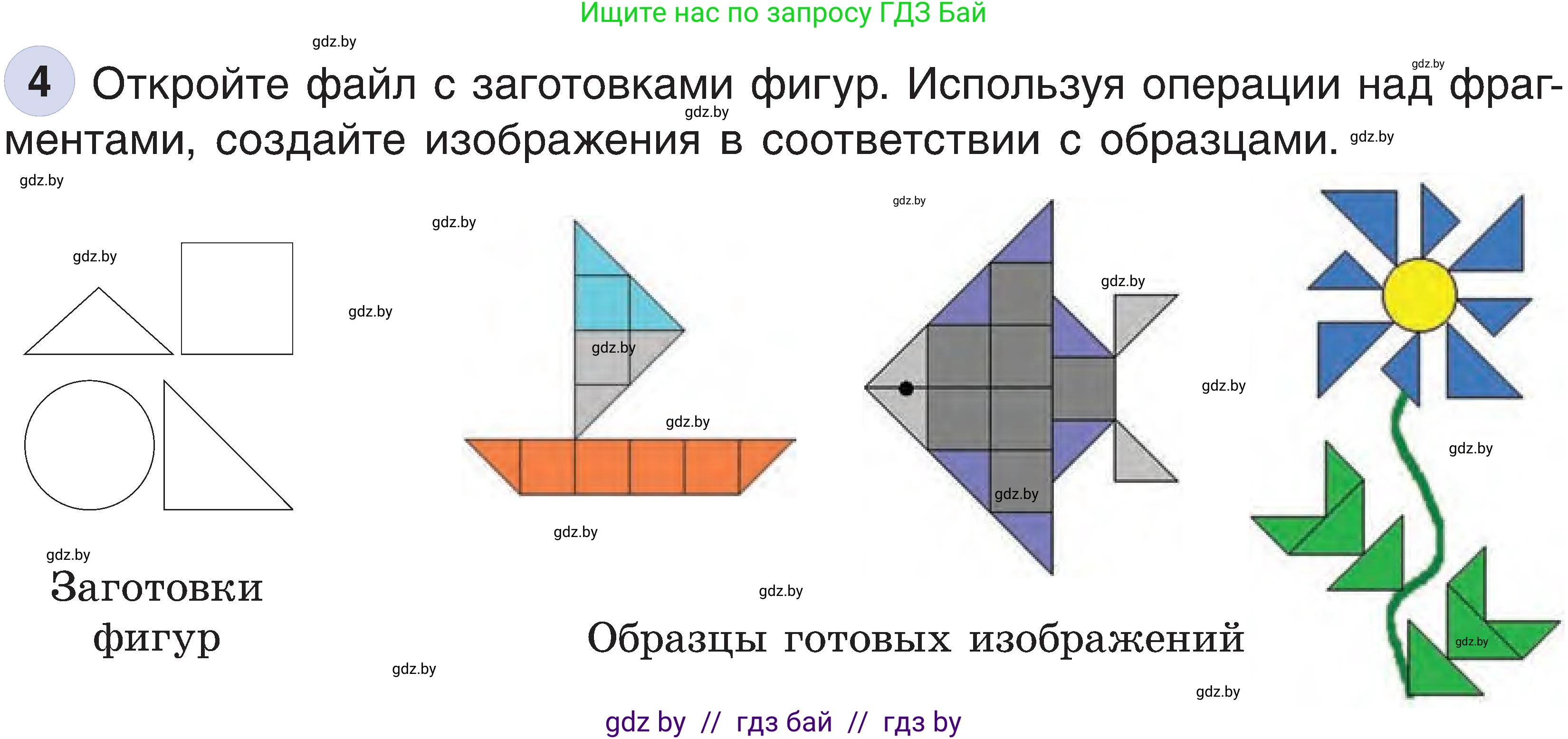 Информатика, 6 класс Учебник, авторы: Котов Владимир Михайлович, Макарова Нина Петровна, Лапо Анжелика Ивановна, Войтехович Елена Николаевна, издательство Народная асвета, Минск, 2024, бирюзового цвета, страница 62, номер 4, Условие