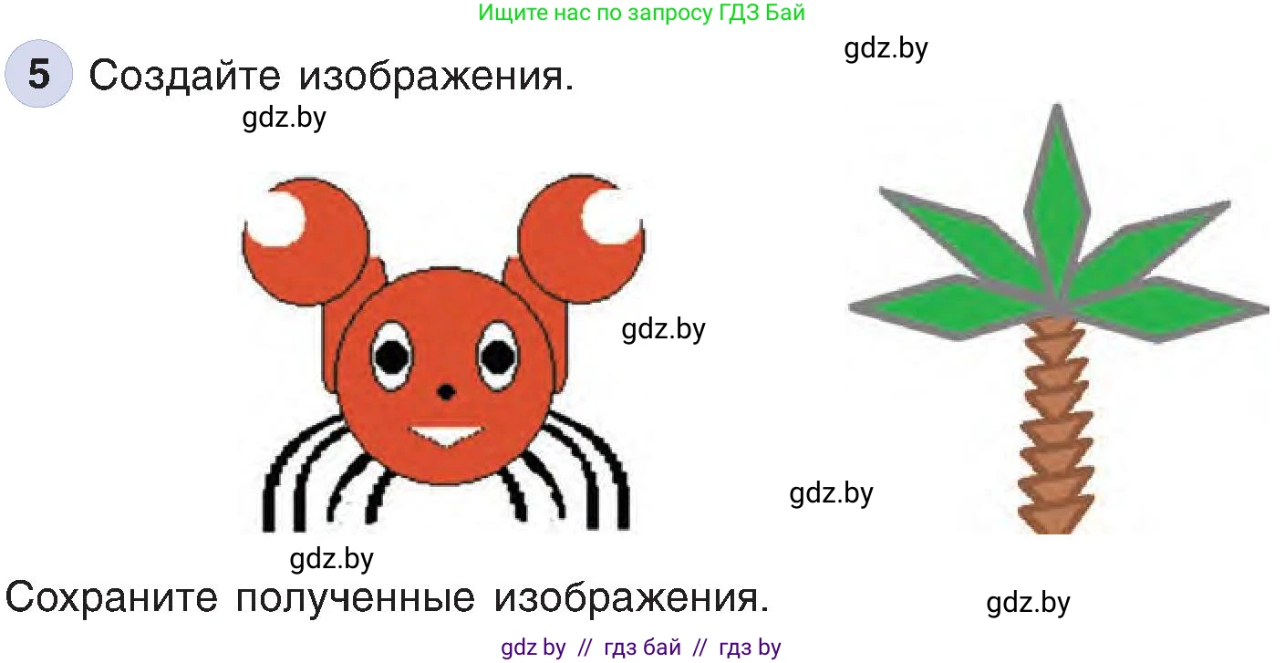 Информатика, 6 класс Учебник, авторы: Котов Владимир Михайлович, Макарова Нина Петровна, Лапо Анжелика Ивановна, Войтехович Елена Николаевна, издательство Народная асвета, Минск, 2024, бирюзового цвета, страница 63, номер 5, Условие
