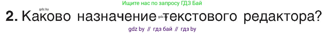 Информатика, 6 класс Учебник, авторы: Котов Владимир Михайлович, Макарова Нина Петровна, Лапо Анжелика Ивановна, Войтехович Елена Николаевна, издательство Народная асвета, Минск, 2024, бирюзового цвета, страница 68, номер 2, Условие