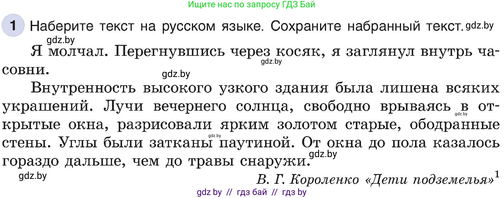 Информатика, 6 класс Учебник, авторы: Котов Владимир Михайлович, Макарова Нина Петровна, Лапо Анжелика Ивановна, Войтехович Елена Николаевна, издательство Народная асвета, Минск, 2024, бирюзового цвета, страница 69, номер 1, Условие