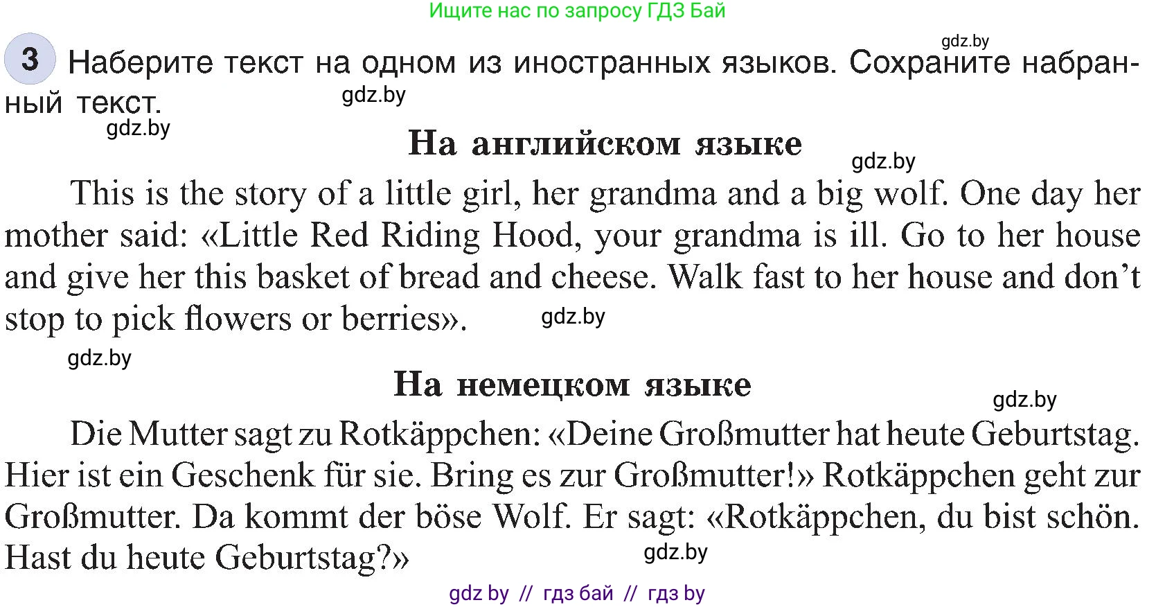 Информатика, 6 класс Учебник, авторы: Котов Владимир Михайлович, Макарова Нина Петровна, Лапо Анжелика Ивановна, Войтехович Елена Николаевна, издательство Народная асвета, Минск, 2024, бирюзового цвета, страница 69, номер 3, Условие