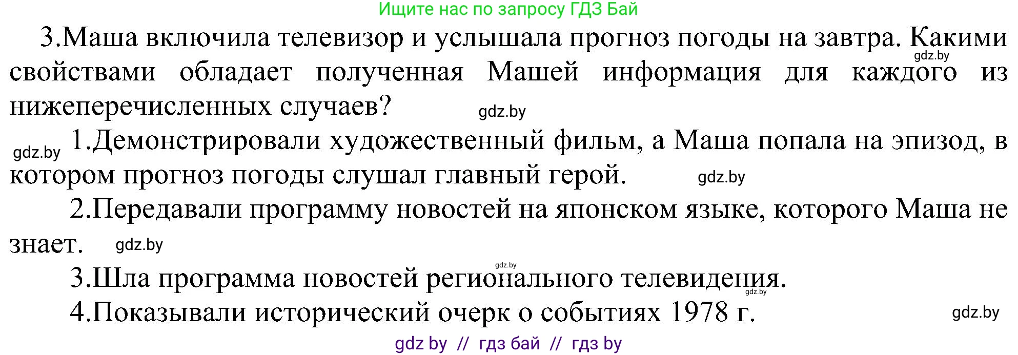 Информатика, 6 класс Учебник, авторы: Котов Владимир Михайлович, Макарова Нина Петровна, Лапо Анжелика Ивановна, Войтехович Елена Николаевна, издательство Народная асвета, Минск, 2024, бирюзового цвета, страница 14, номер 3, Решение