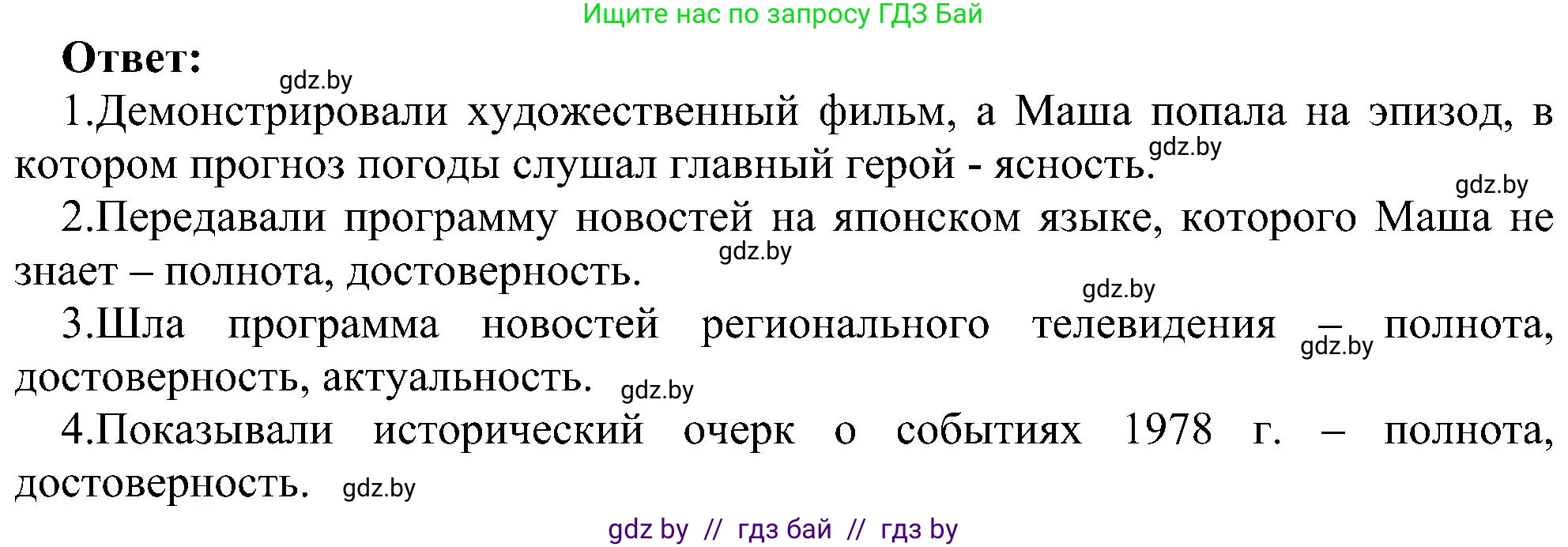 Информатика, 6 класс Учебник, авторы: Котов Владимир Михайлович, Макарова Нина Петровна, Лапо Анжелика Ивановна, Войтехович Елена Николаевна, издательство Народная асвета, Минск, 2024, бирюзового цвета, страница 14, номер 3, Решение (продолжение 2)