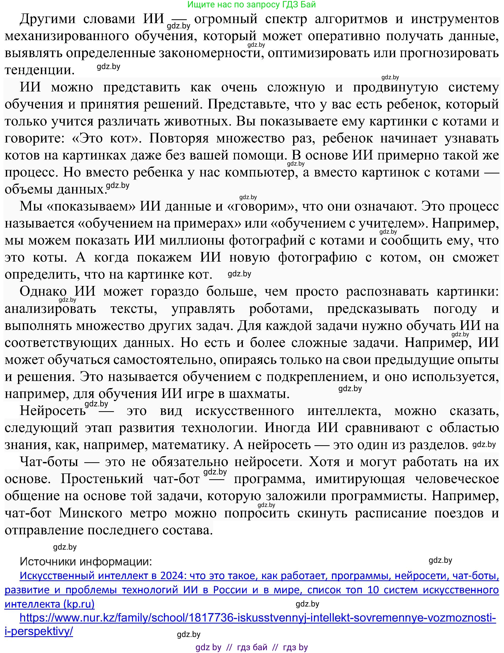 Информатика, 6 класс Учебник, авторы: Котов Владимир Михайлович, Макарова Нина Петровна, Лапо Анжелика Ивановна, Войтехович Елена Николаевна, издательство Народная асвета, Минск, 2024, бирюзового цвета, страница 14, номер 6, Решение (продолжение 2)