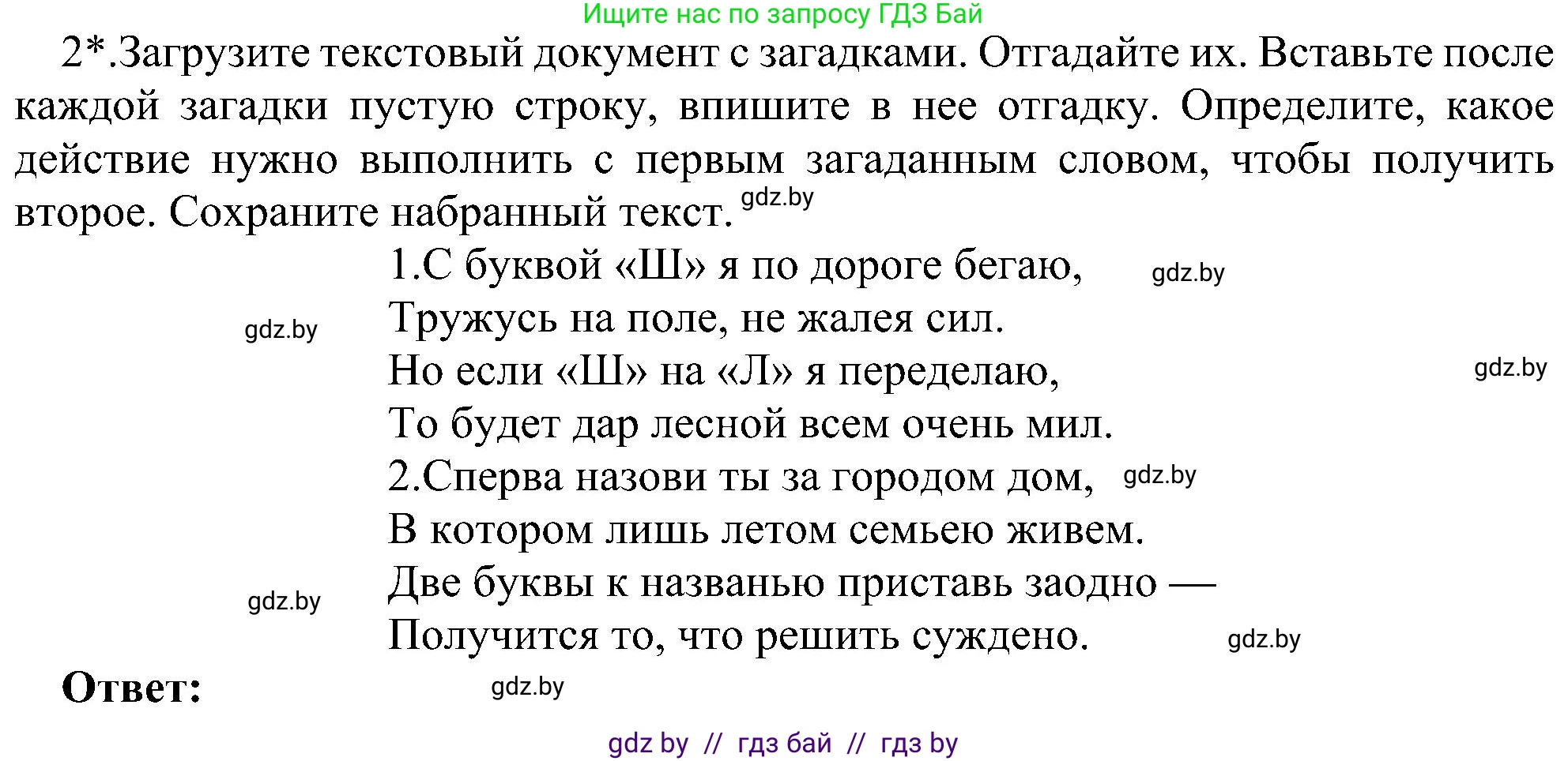 Информатика, 6 класс Учебник, авторы: Котов Владимир Михайлович, Макарова Нина Петровна, Лапо Анжелика Ивановна, Войтехович Елена Николаевна, издательство Народная асвета, Минск, 2024, бирюзового цвета, страница 76, номер 2, Решение