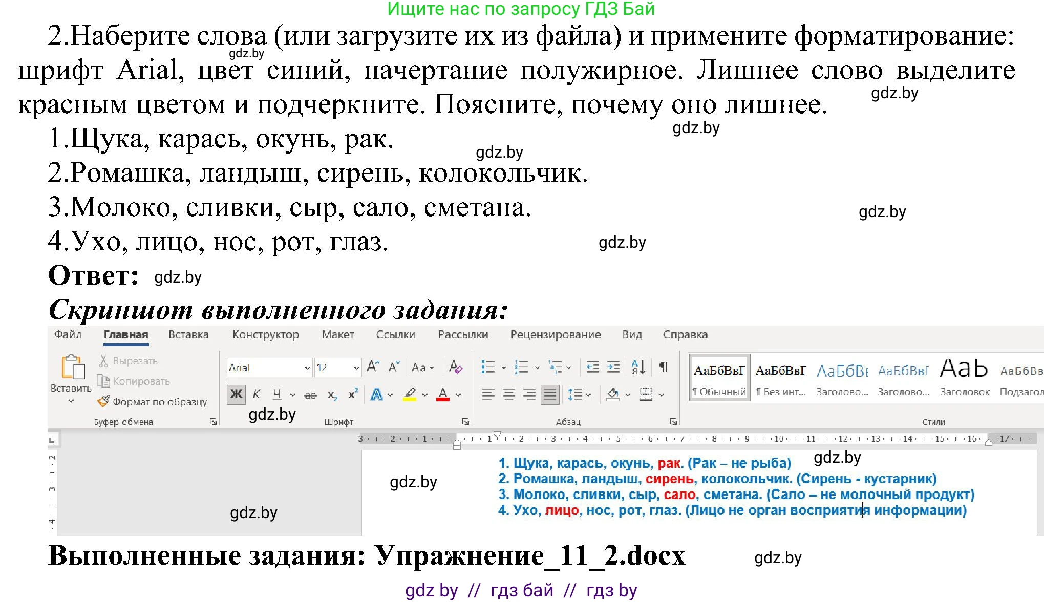 Информатика, 6 класс Учебник, авторы: Котов Владимир Михайлович, Макарова Нина Петровна, Лапо Анжелика Ивановна, Войтехович Елена Николаевна, издательство Народная асвета, Минск, 2024, бирюзового цвета, страница 84, номер 2, Решение
