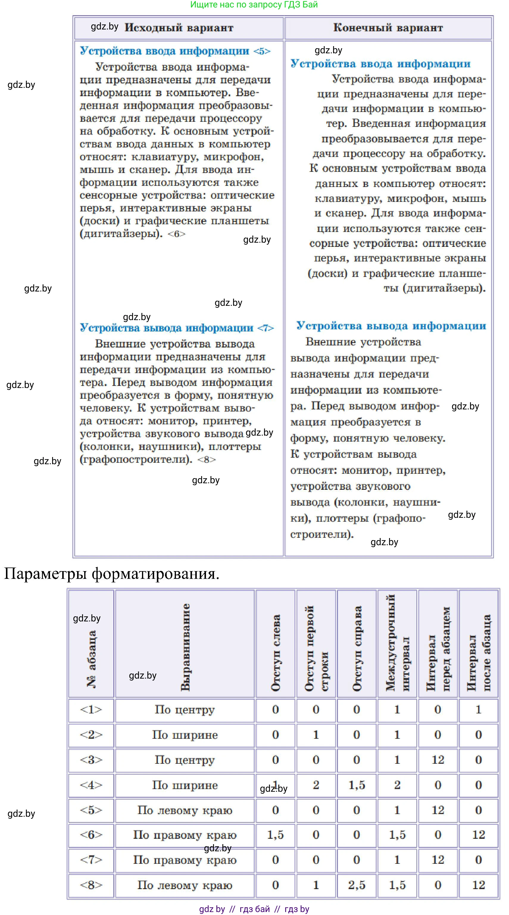 Информатика, 6 класс Учебник, авторы: Котов Владимир Михайлович, Макарова Нина Петровна, Лапо Анжелика Ивановна, Войтехович Елена Николаевна, издательство Народная асвета, Минск, 2024, бирюзового цвета, страница 85, номер 4, Решение (продолжение 2)