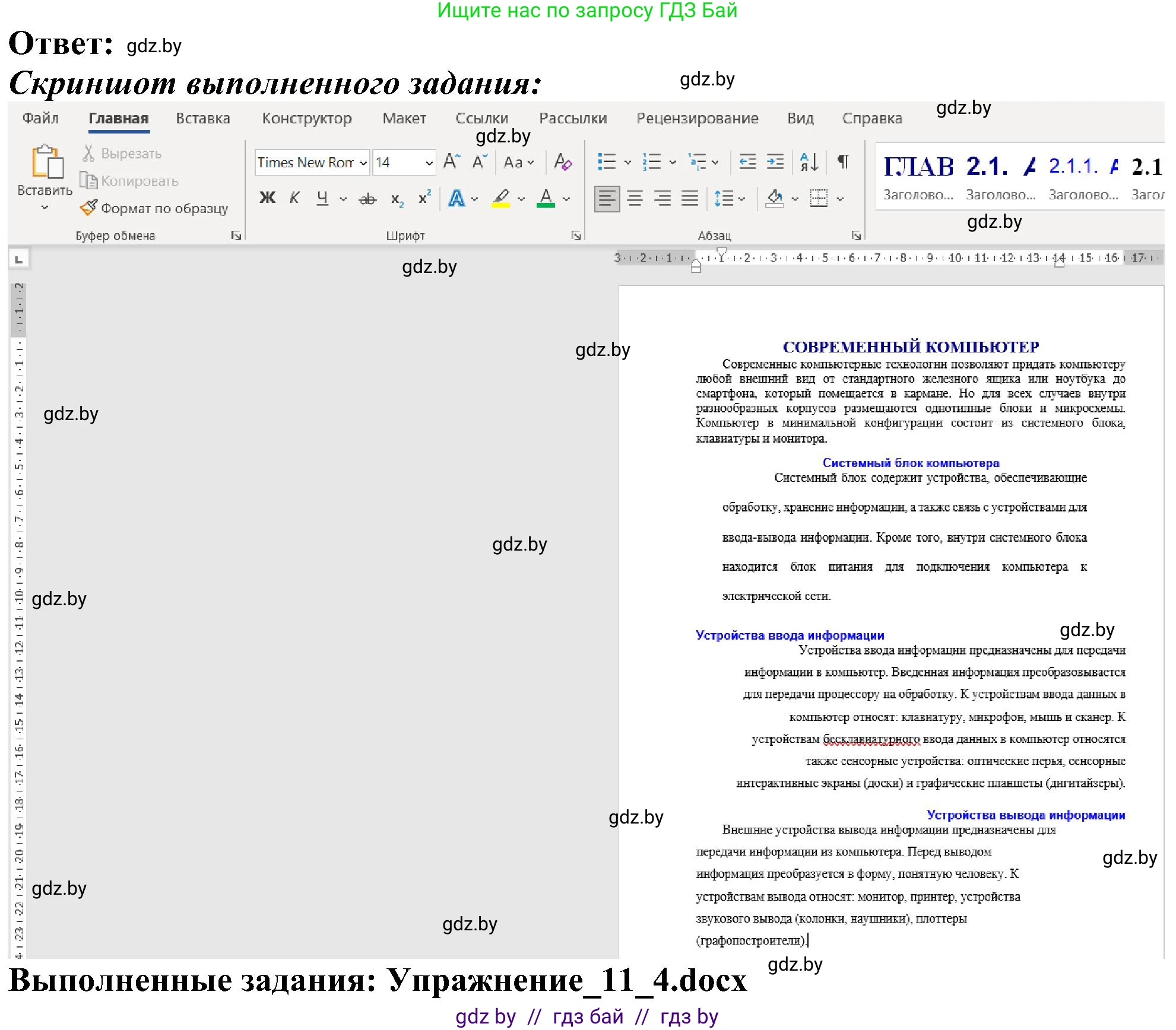 Информатика, 6 класс Учебник, авторы: Котов Владимир Михайлович, Макарова Нина Петровна, Лапо Анжелика Ивановна, Войтехович Елена Николаевна, издательство Народная асвета, Минск, 2024, бирюзового цвета, страница 85, номер 4, Решение (продолжение 3)