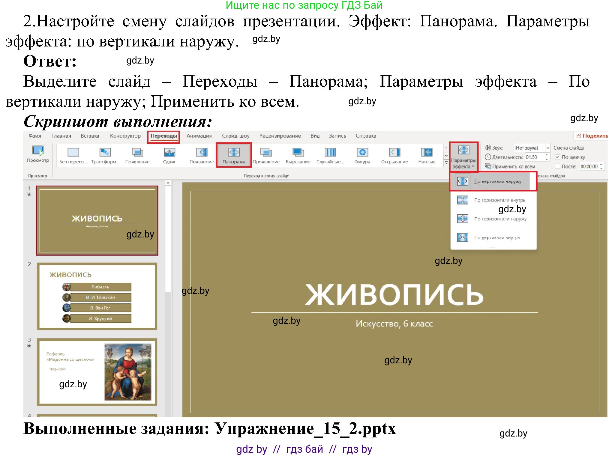 Информатика, 6 класс Учебник, авторы: Котов Владимир Михайлович, Макарова Нина Петровна, Лапо Анжелика Ивановна, Войтехович Елена Николаевна, издательство Народная асвета, Минск, 2024, бирюзового цвета, страница 119, номер 2, Решение