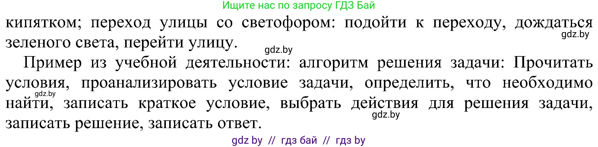Информатика, 6 класс Учебник, авторы: Котов Владимир Михайлович, Макарова Нина Петровна, Лапо Анжелика Ивановна, Войтехович Елена Николаевна, издательство Народная асвета, Минск, 2024, бирюзового цвета, страница 124, номер 1, Решение (продолжение 2)