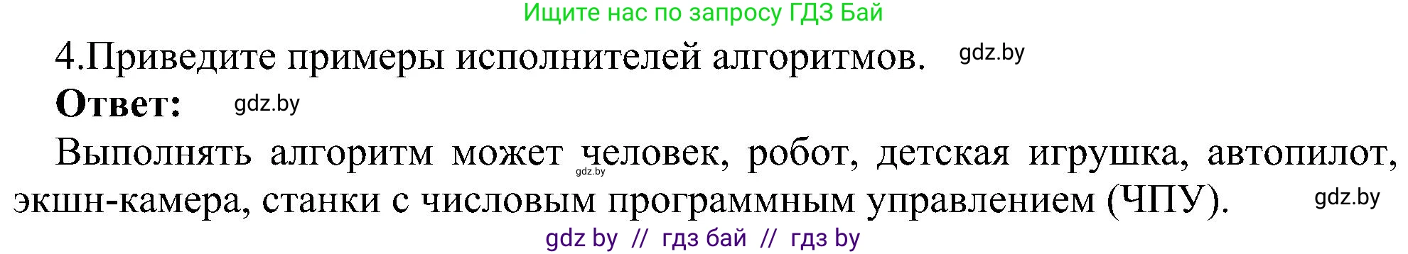 Информатика, 6 класс Учебник, авторы: Котов Владимир Михайлович, Макарова Нина Петровна, Лапо Анжелика Ивановна, Войтехович Елена Николаевна, издательство Народная асвета, Минск, 2024, бирюзового цвета, страница 125, номер 4, Решение