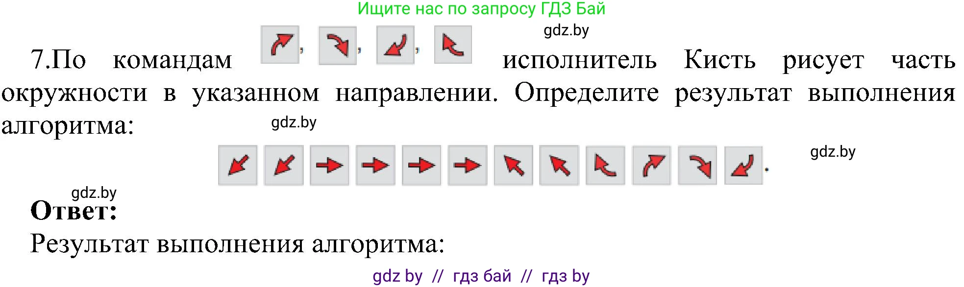 Информатика, 6 класс Учебник, авторы: Котов Владимир Михайлович, Макарова Нина Петровна, Лапо Анжелика Ивановна, Войтехович Елена Николаевна, издательство Народная асвета, Минск, 2024, бирюзового цвета, страница 125, номер 7, Решение