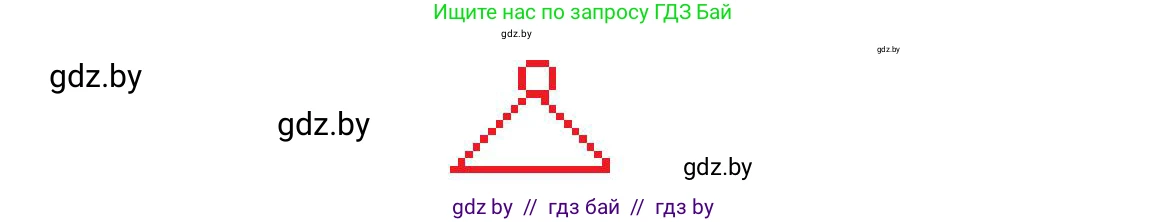 Информатика, 6 класс Учебник, авторы: Котов Владимир Михайлович, Макарова Нина Петровна, Лапо Анжелика Ивановна, Войтехович Елена Николаевна, издательство Народная асвета, Минск, 2024, бирюзового цвета, страница 125, номер 7, Решение (продолжение 2)