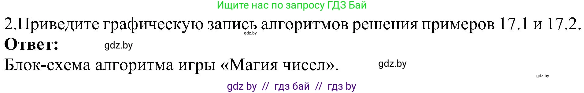 Информатика, 6 класс Учебник, авторы: Котов Владимир Михайлович, Макарова Нина Петровна, Лапо Анжелика Ивановна, Войтехович Елена Николаевна, издательство Народная асвета, Минск, 2024, бирюзового цвета, страница 129, номер 2, Решение