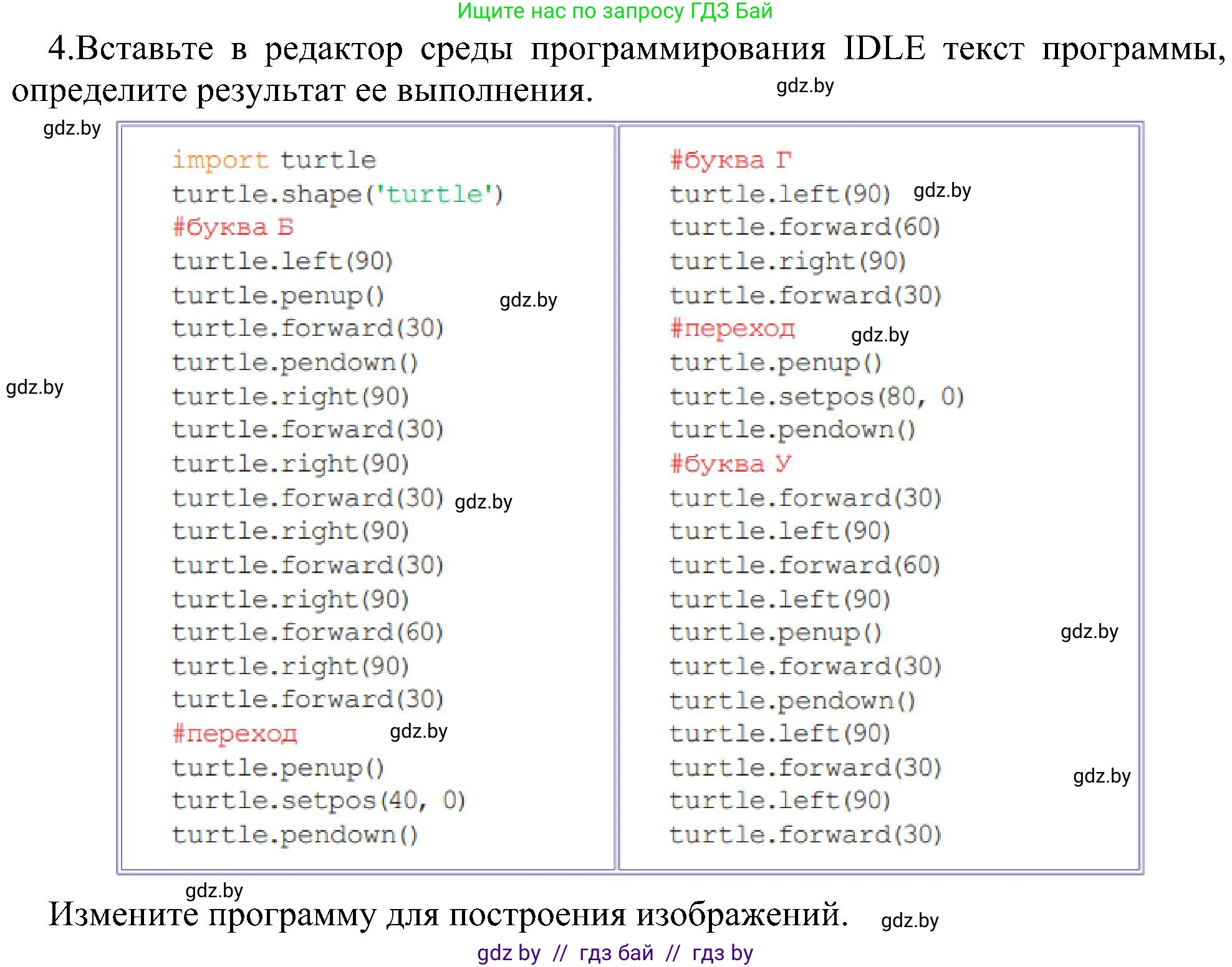 Информатика, 6 класс Учебник, авторы: Котов Владимир Михайлович, Макарова Нина Петровна, Лапо Анжелика Ивановна, Войтехович Елена Николаевна, издательство Народная асвета, Минск, 2024, бирюзового цвета, страница 150, номер 4, Решение